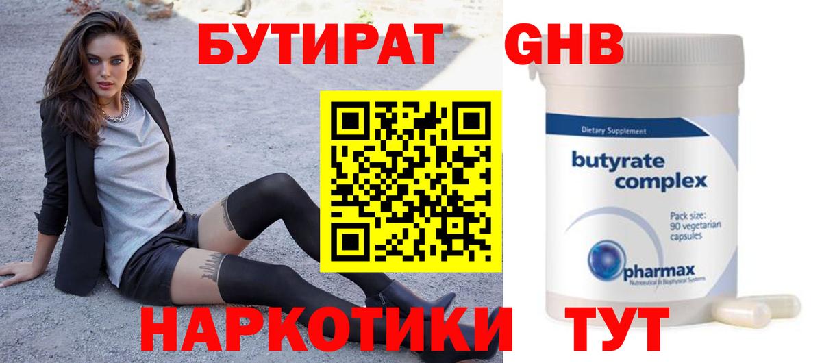 БУТИРАТ BDO 33% Всеволожск