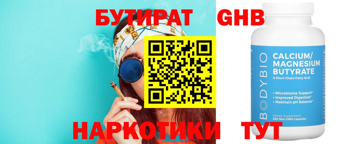 БУТИРАТ BDO 33%  Вход с VPN  Всеволожск 
